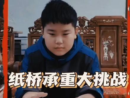 仅用5张A4纸做的桥,
承重超出了我的想象👍
厉害了吖!❤️
#动手实践 #趣味探索