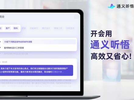 开会用“通义听悟”,高效又省心!#chatgpt应用领域 #人工智能 #科技改变生活 #有ai就有无限可能 #会议纪要