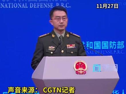 日本自卫队叫嚣有能力击沉福建舰?国防部霸气回应!(资料来源:直新闻)