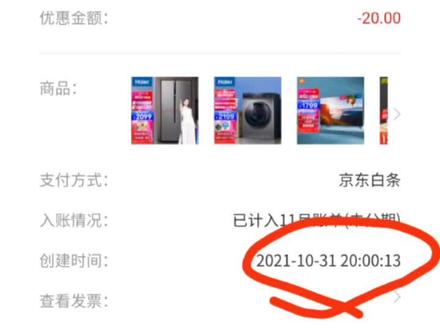双十一预售又被京东套路了,20点开抢所以商品正常支付,唯独海尔冰箱前100名返1000块钱京东豆整整延迟5分钟支付成功,别说5分钟,延迟30秒100名也抢不到啊#网购日常 #双十一