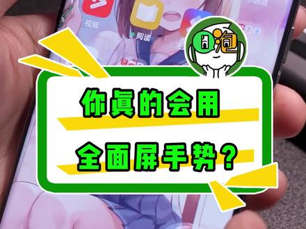 网友吐槽苹果的返回逻辑反人类?这个全面屏手势才是目前最佳? #苹果手机 #手机使用技巧 #手机数码 #手机📱 #oppo #手势操作