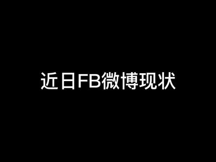 别说了咱们cpf抱团哭吧
wpg=歪屁股(偏向于一方)
dw=毒唯(比较sjb的粉丝)
#可怜 #委屈 #倒霉蛋 #粉丝 #freenbecky