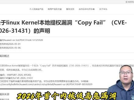 2026年首个内核级高危漏洞及修复方案 #黑客 #网络安全 #渗透测试 #网络工程师 #程序员