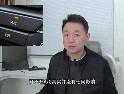 纯电车空调制热,需要打开A/C吗? #汽车知识