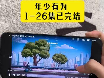 ¥7de52ACDep¥主角心怀热爱、眼有星光,直面生活#电视剧年少有为#年少有为#电视剧年少有为开播#年少有为开播