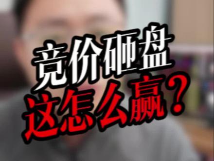 平潭竞价砸盘,这怎么赢?
#怎么输 #平潭发展 #合富中国 #东百集团