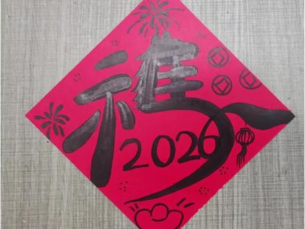 马年当然画马年福字#画福字 #马年福字 #福字教程 #新年