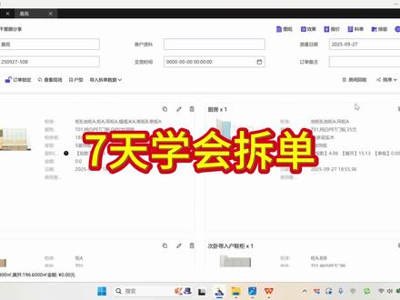 全屋定制拆单五金篇 全屋定制五金配料,除了自动生成的五金还有哪些#全屋定制设计 #拆单设计 #家具拆单设计 #家具拆单教程