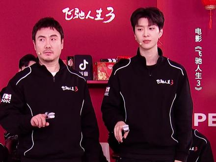 《飞驰人生4》裁员警告⚠️范丞丞危险‼️#飞驰人生3