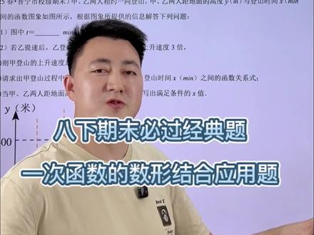 八下数学期末必过经典题:一次函数的数形结合应用题#八下数学 #初二数学下册 #一次函数