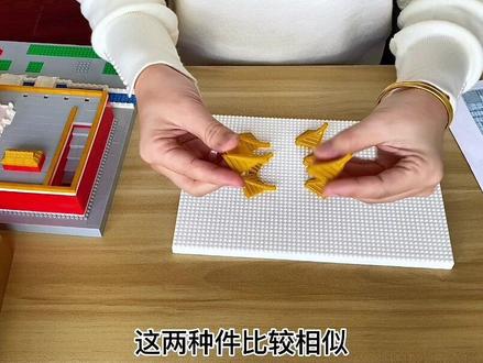 大号天安门#积木 模型拼装教程
第24~25步#益智玩具 #手工diy #解压