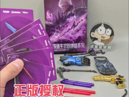 #我的玩具分享 #创作者中心 【紫羽】突破次元壁 ,游戏道具直接拿到手上是什么感觉,和平精英地铁逃生盲盒#和平精英地铁逃生 #地铁逃生盲盒 #盲盒开箱