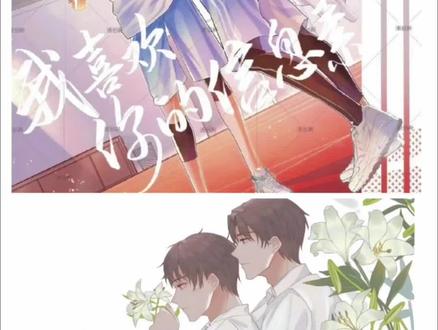 #双男主 #我喜欢你的信息素#路星辞段嘉衍 #广播剧 #磕糖 小苍兰只配青柠,段嘉衍只配路星辞。
“人闲车马慢,路遥星亦辞”
“天阔云海深,段生嘉华衍”