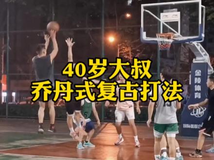 没有那么多乱七八糟的脚步,还是这种80年代的复古打法看起来舒服#自由球风 #篮球需要沉淀 #野球场