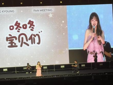 李圣经成都粉丝见面会 感谢后援会,好感动😘😘
#李圣经 #李圣经成都见面会 #粉丝见面会 #举重妖精金福珠 #应援