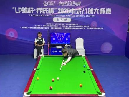 李宝宝VS吴振宇 #台球