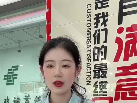 #储蓄卡封控 怎么办……羊羊来告诉你 #中国邮政 #防诈骗