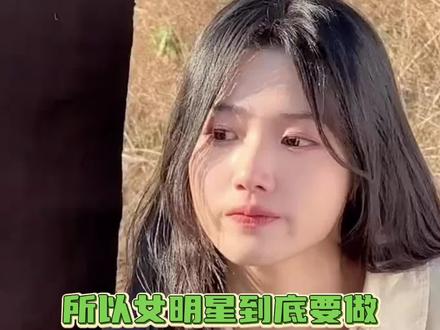 所以女明星要做多好才能不被围剿#卢昱晓 #何不同舟渡 #轧戏 #娱乐评论大赏