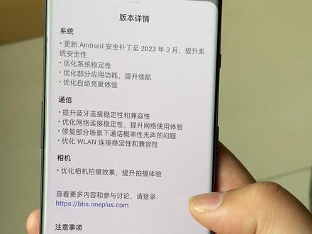 我的原则就是你的手机是该系列中的最新的话,系统更新无脑更新,如果不是,建议谨慎更新。#数码科技 #一加ace2 #系统更新