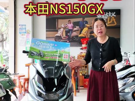全新本田ns150gx现货不多 喜欢的抓紧到店选购#新大洲本田 #本田ns150gx #机车 #摩托车 #踏板摩托车