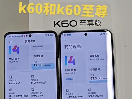 #小米之家 #红米k60至尊版 #数码科技 k60和k60至尊对比