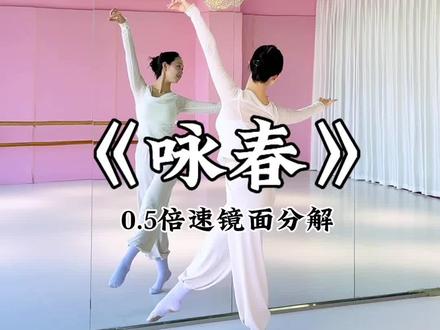 《咏春》0.5倍速镜面背面分解教学来喽。 等你~等你~等你的一切🌷#咏春舞蹈挑战 #咏春 #零基础学舞蹈 #别辜负眼前季节 #背面教学