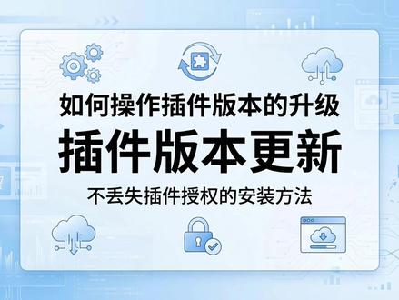 谷歌Chrome插件版本升级不丢失授权的安装方法实操教程 #插件更新教程 #Chrome插件升级 #保留登录状态 #扩展程序更新 #插件安装包替换 #插件版本升级 #浏览器插件维护 #插件授权保留 #插件刷新方法 #插件使用技巧