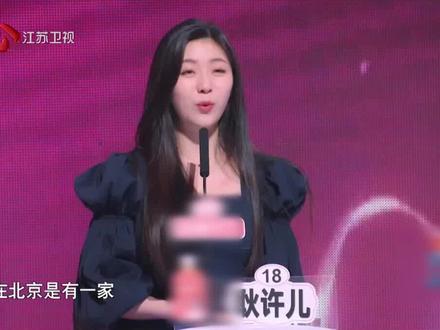 玩感情本可以 玩感情不行#非诚勿扰