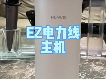 #华为全屋智能 的EZ智能主机,不破墙,免布线。当天装,当天用。#智能家居智能生活 #同城装修的朋友看过来