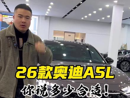 哪个地方彩礼要这么多,在新款奥迪A5L面前#奥迪 #奥迪a5l #奥迪A5 #二手车 #二手车搬运工