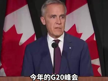 美媒:在G20峰会期间,加拿大总理称没有美国世界也能转