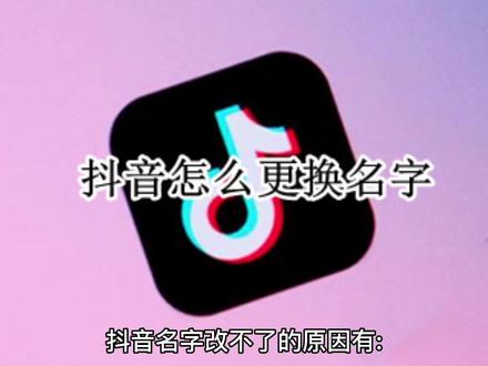 抖音名字为什么修改不了