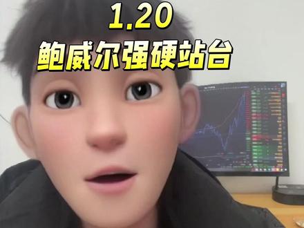 美联储保卫战!鲍威尔出席库克案辩论?