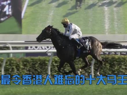 #一马商城 #骑马 #马术 #骑马看世界 #马背上的民族 #环球赛马#香港马王#怀念 最让香港人怀念的马王