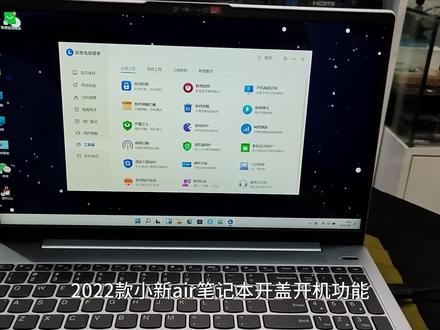 联想小新AIR2022款笔记本电脑关闭开盖开机功能 #笔记本电脑