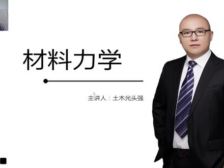 5.圆形截面极惯性矩 #考研冲刺上精选