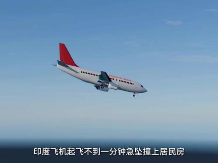 为什么印度飞机会1分钟急坠,带你看个人分析猜测结果