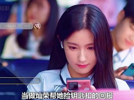 呀!孔灿荣! #韩剧 #赵美延