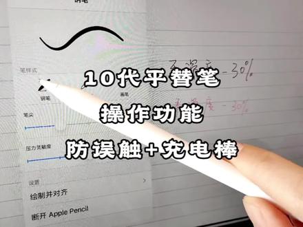 电容笔的基本快捷功能你都会吗?学会了iPad秒变学习生产力#电容笔 #ipad触控笔
