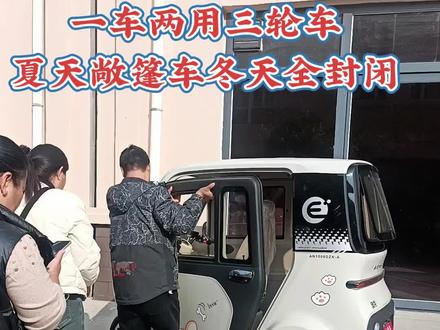 #电动三轮车 #车门可拆卸@DOU+小助手