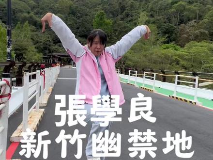 少帥36歲就死了,張學良活到了101歲。#vlog日常