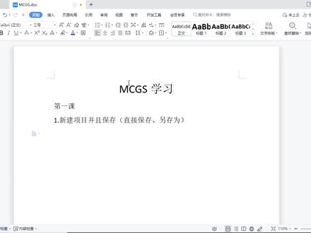 昆仑通态MCGS新建项目并且保存(直接保存、另存为)