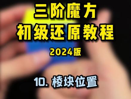 最后一步,恭喜你!成功啦!评论区分享喜悦! #魔方还原