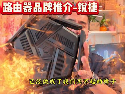 路由器中曾经的王者:锐捷 但也是我们现在买不起的路由器 #路由器选择 #路由器推荐 #推荐路由器