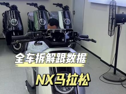 小牛NX马拉松拆解跟数据讲解#小牛电动 #小牛nx马拉松 #小牛nx