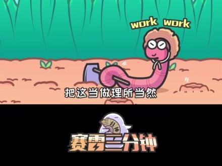 小小蚯蚓,竟被“中央一号文件“点名保护!它到底有多重要(1)@抖音小助手 #知识合伙人