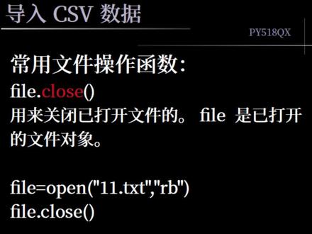 今天介绍一下文件对象的几个函数操作