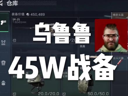 乌鲁鲁45万 战备来了