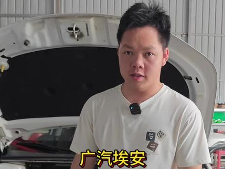广汽埃安,报系统故障!电池包通病故障!#汽车保养与维修 #新能源汽车维修 #广汽埃安 #南宁同城 #每天一个用车知识