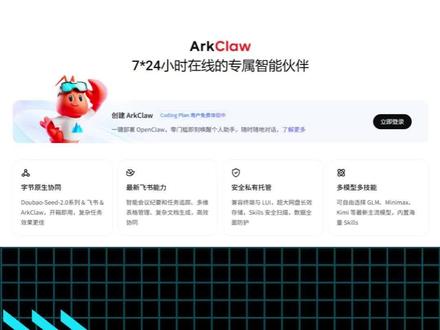 9.9元玩转AI智能体 火山Coding Plan、ArkClaw与豆包有啥关系?#AI#豆包 #智能体#火山引擎